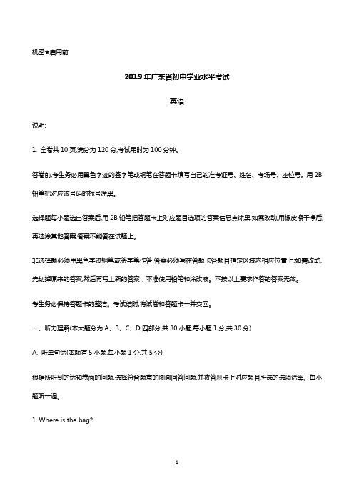 2019年广东省初中学业水平考试英语试题(含参考答案)