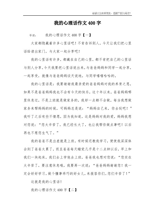 我的心理话作文400字