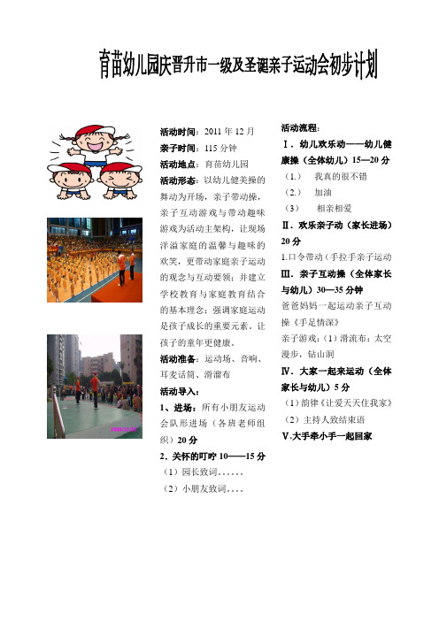 育苗幼儿园活动计划