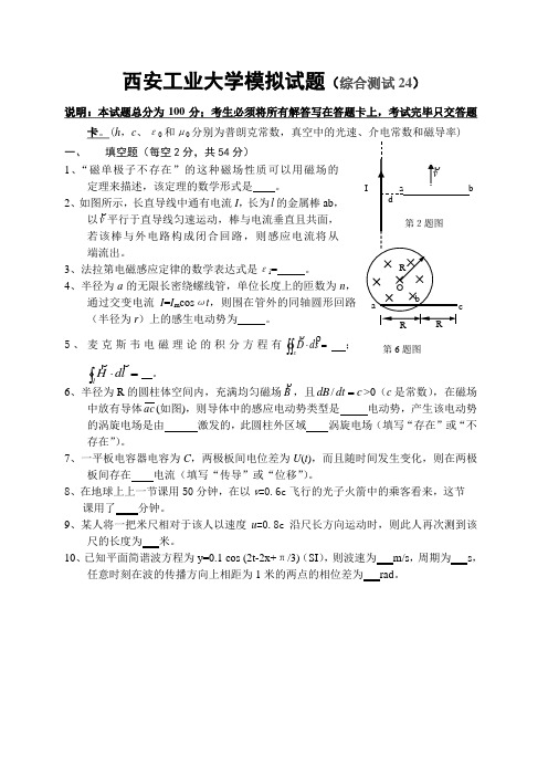 西安工业大学模拟试题(综合测试24)