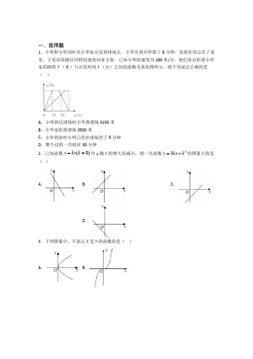 《常考题》初中八年级数学下册第十九章《一次函数》知识点(含答案解析)