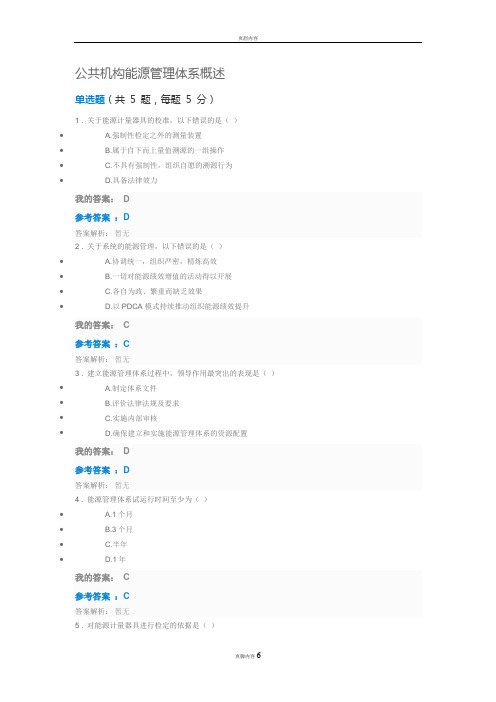 公共机构能源管理体系概述自测答案