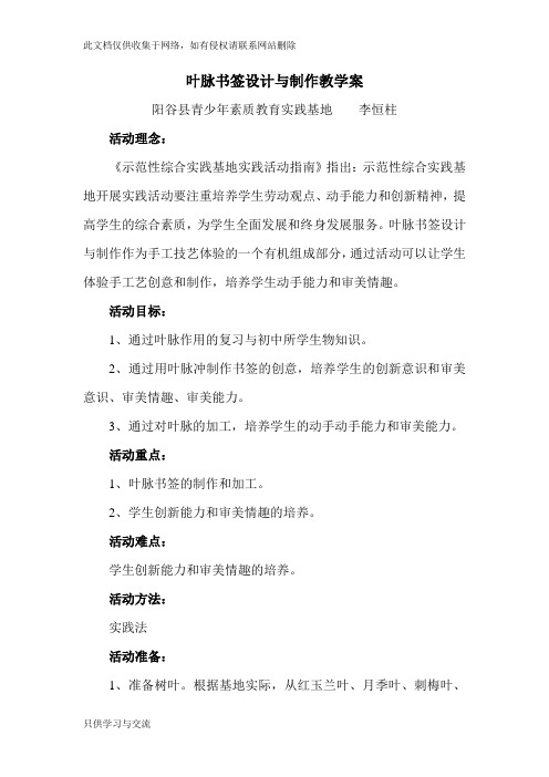 叶脉书签设计与制作教学案知识讲解