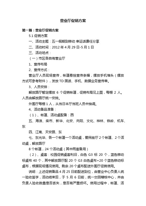 营业厅促销方案