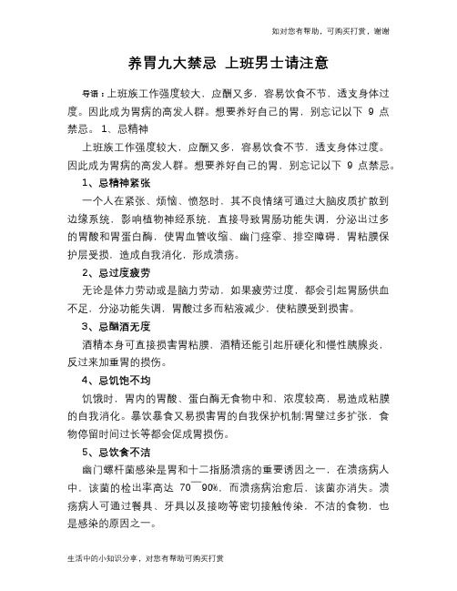 养胃九大禁忌 上班男士请注意