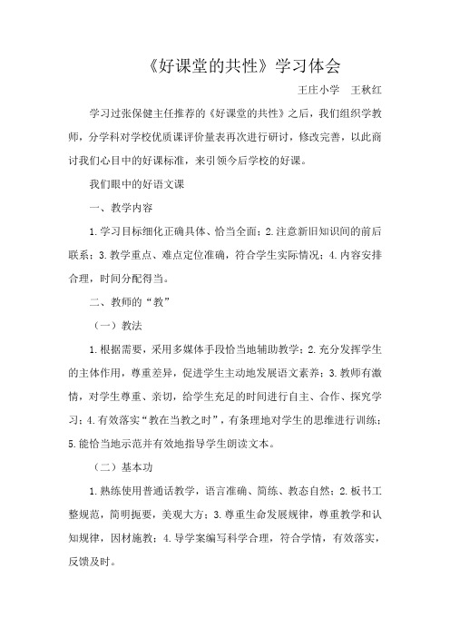 我们眼中的好数学课