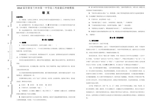 2018届甘肃省兰州市第一中学高三考前最后冲刺模拟语文试题(解析版)