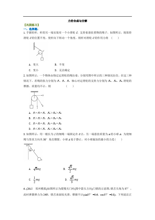 12力的合成与分解 巩固练习 提高