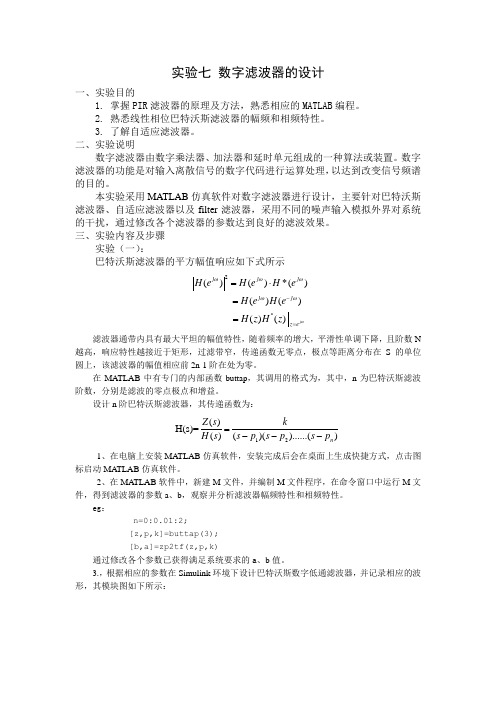 实验七 数字滤波器的设计