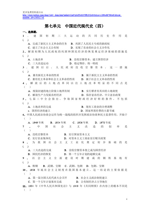 中国近代现代史(四)(附答案)