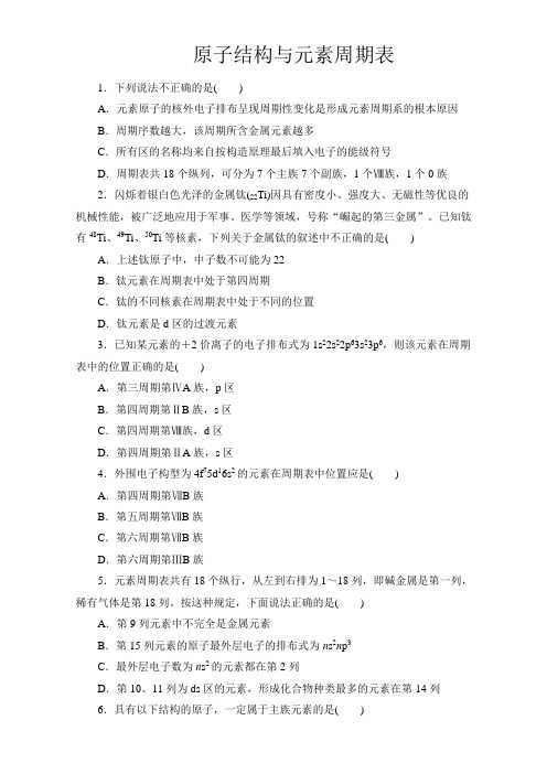 高中化学人教版原子结构与元素周期表学业分层测评 word版含解析