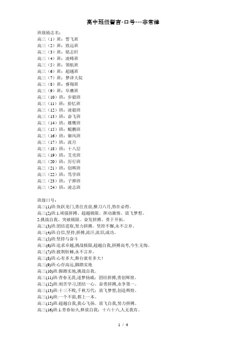 高中班级誓言-口号---非常棒