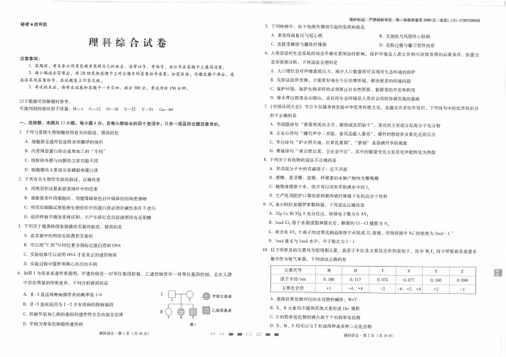 云师大附中2021届高考适应性月考卷(五)理科综合(高清含答案)