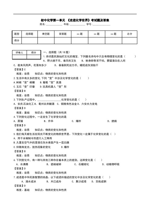 初中化学第一单元 《走进化学世界》考试题及答案.doc