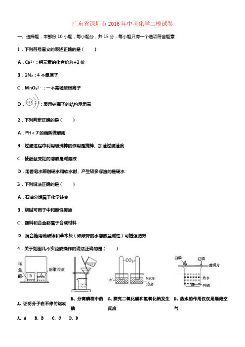 中考化学二模试卷含解析18