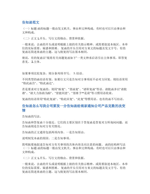 付款告知函范文