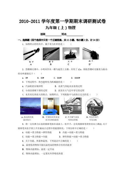 2010-2011学年度第一学期期终调研测试卷