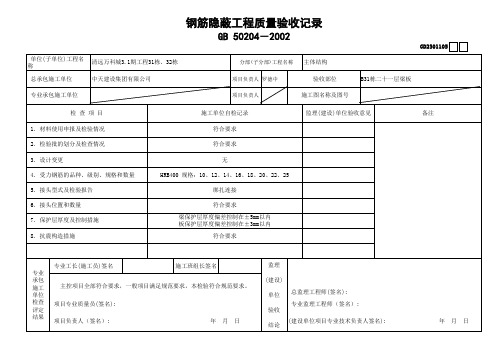 (梁板)钢筋隐蔽工程质量验收记录