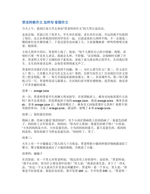 上海贾老师作文范文