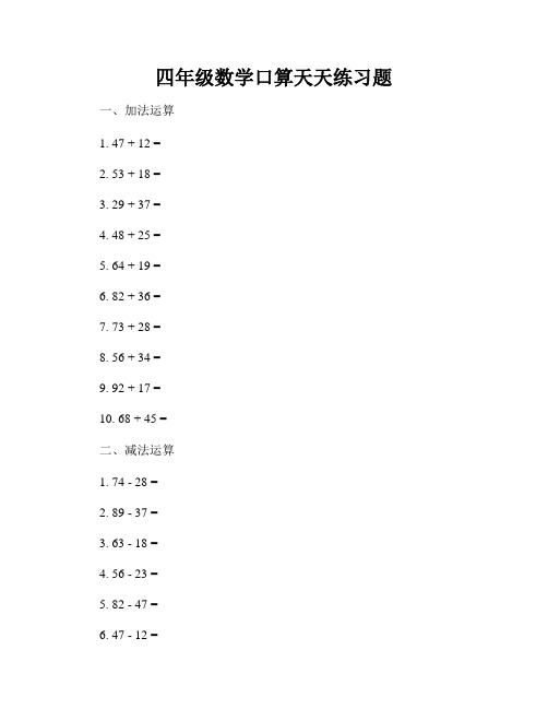 四年级数学口算天天练习题