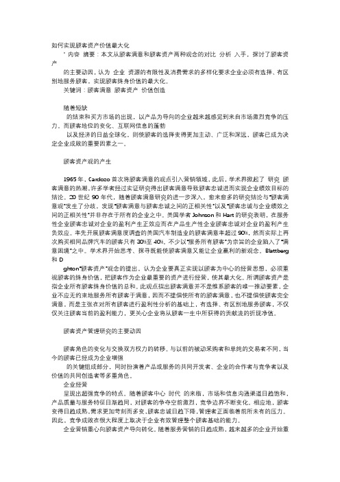 应用文-如何实现顾客资产价值最大化