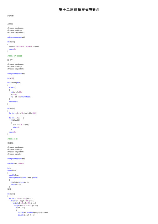 第十二届蓝桥杯省赛B组