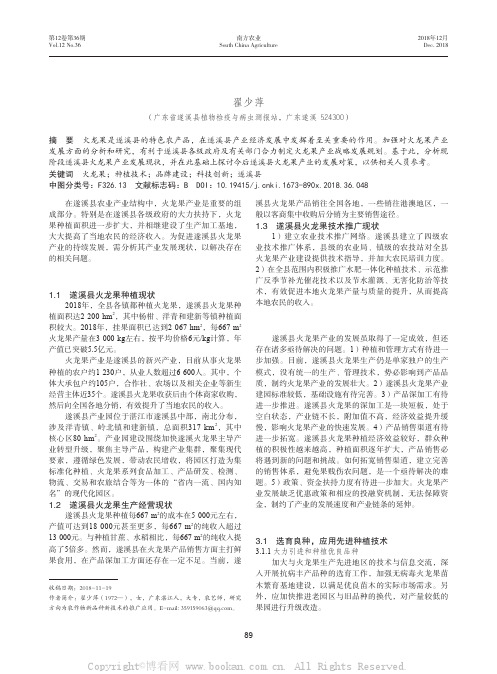 遂溪县火龙果产业发展现状及对策