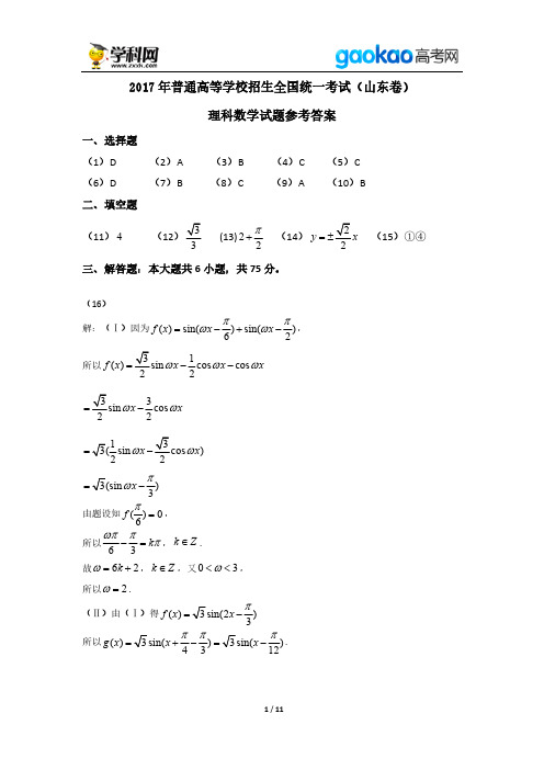 年山东理数高考试题答案