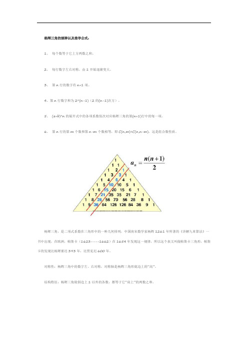 杨辉三角的推导公式