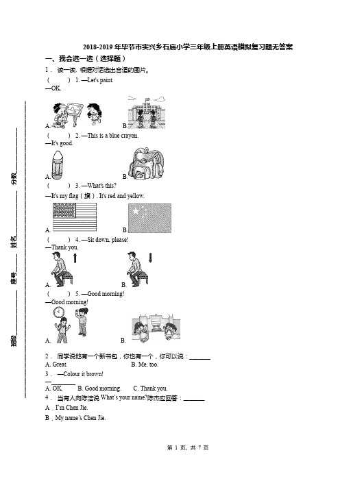 2018-2019年毕节市实兴乡石底小学三年级上册英语模拟复习题无答案