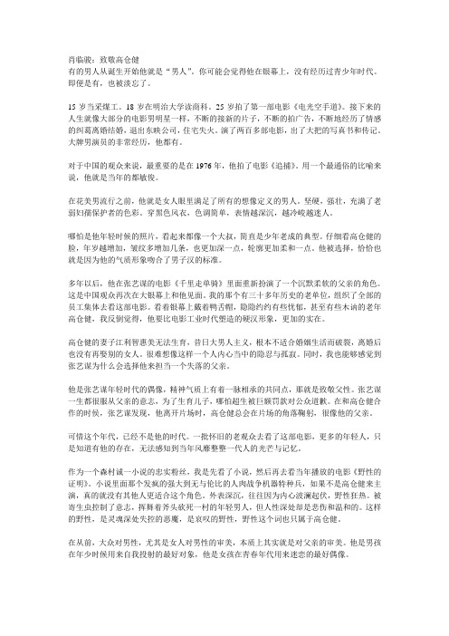 肖临骏:致敬高仓健