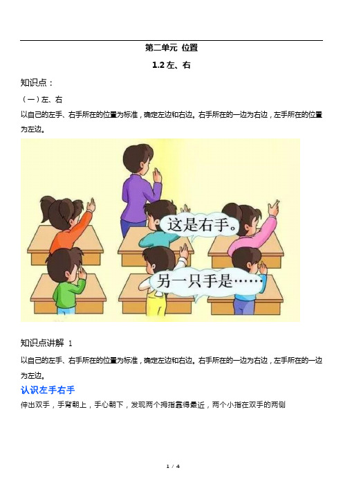 人教版数学小学一年级上册第二单元《位置-1