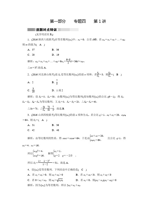 高考数学理科二轮(通用版)复习练习：1.4.1数列(含答案)