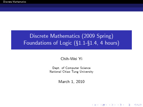 台湾交大离散数学1