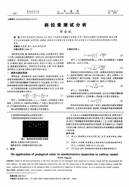 斜拉索测试分析