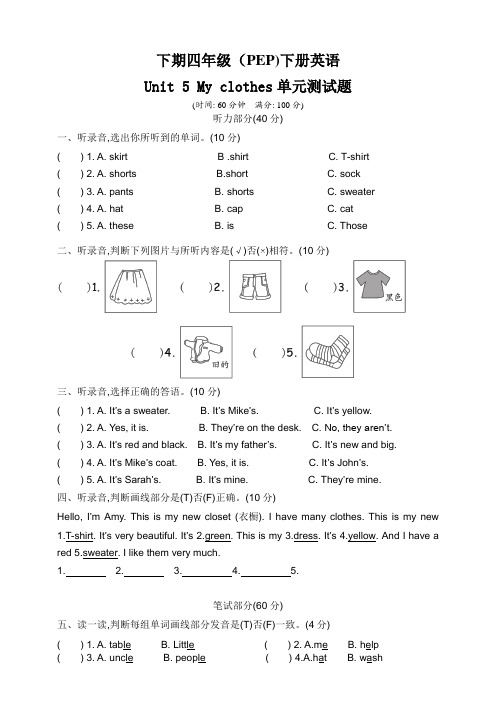 PEP小学四年级下册英语Unit 5 My clothes单元测试题附答案(共4套)