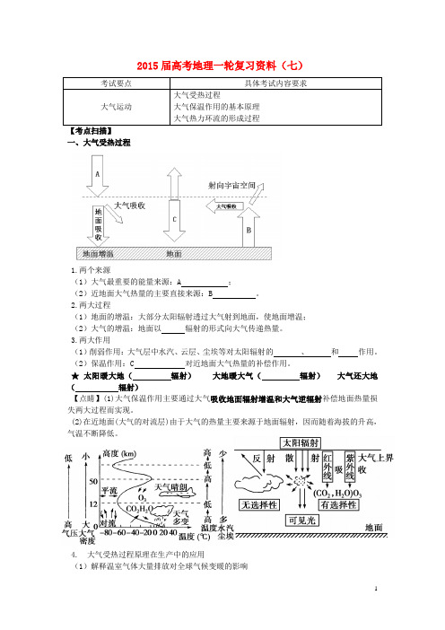 江苏省如皋中学高考地理一轮复习资料(七)