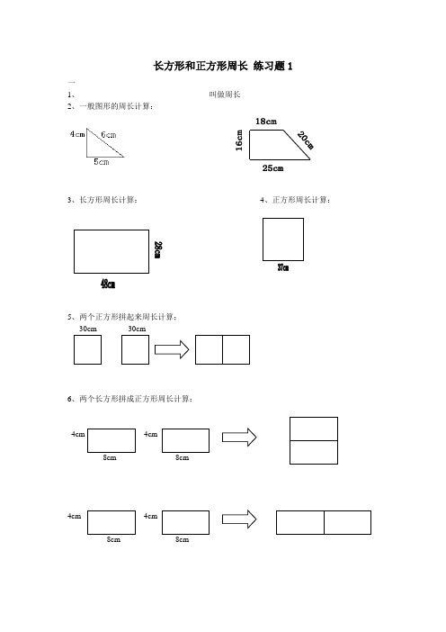 长方形和正方形练习题目