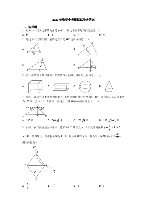 2020年数学中考模拟试卷含答案