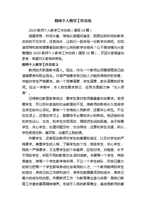 教师个人教学工作总结