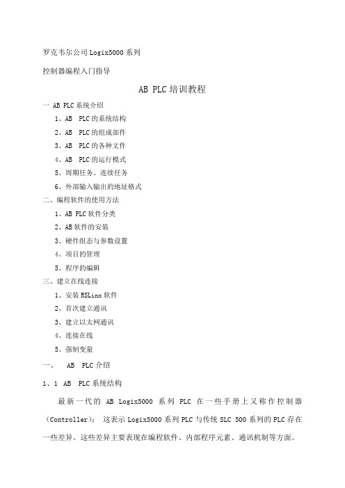 AB_PLC_入门培训