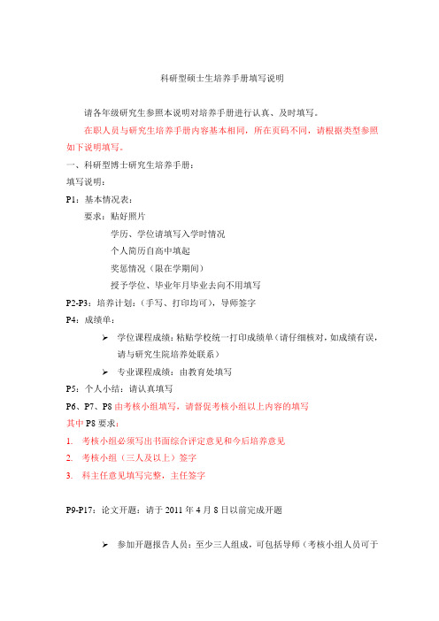 科研型研究生培养手册填写须知