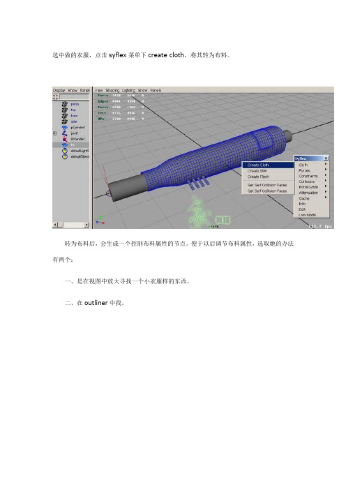 maya制作衣服的方法1