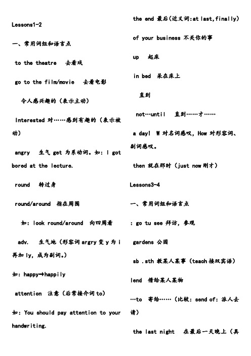 新概念二册短语及语法总结(打印版)