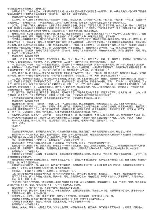 曾经错过的什么半命题作文（通用17篇）