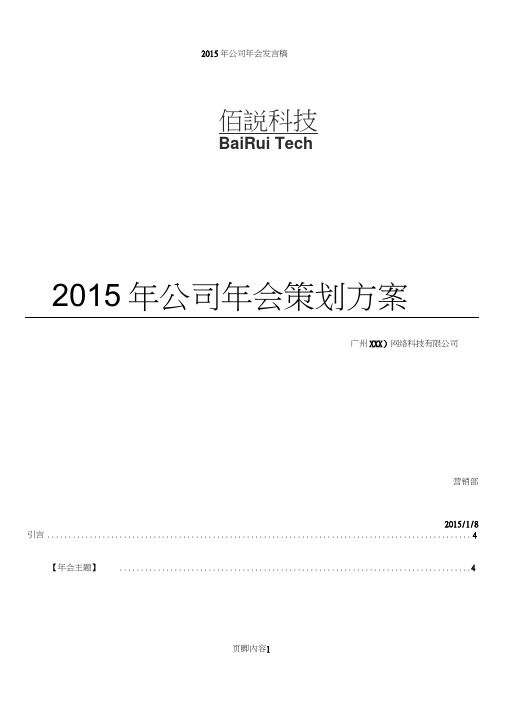 2015年公司年会策划方案完整版