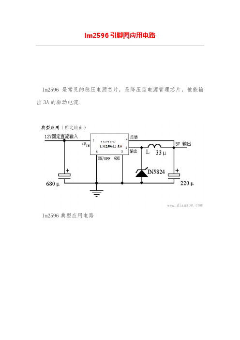 lm2596引脚图应用电路