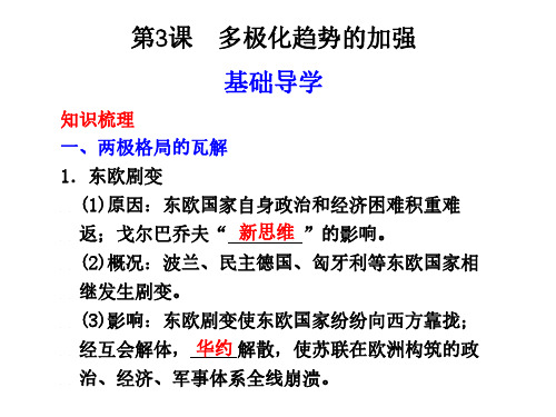 高一历史多极化趋势的加强