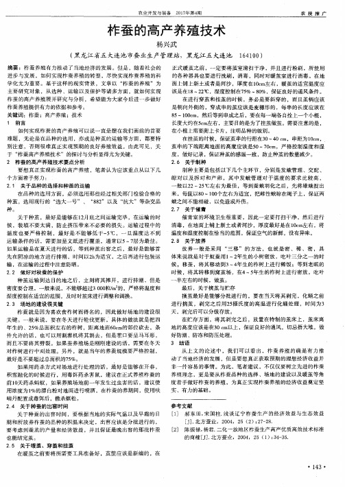 柞蚕的高产养殖技术