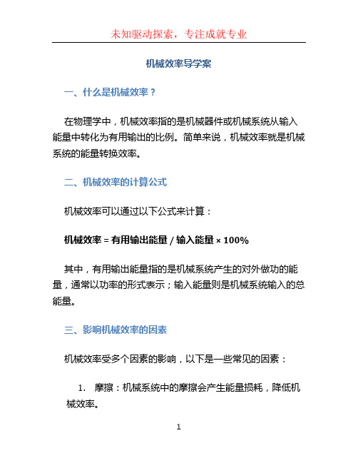 机械效率导学案 (2)